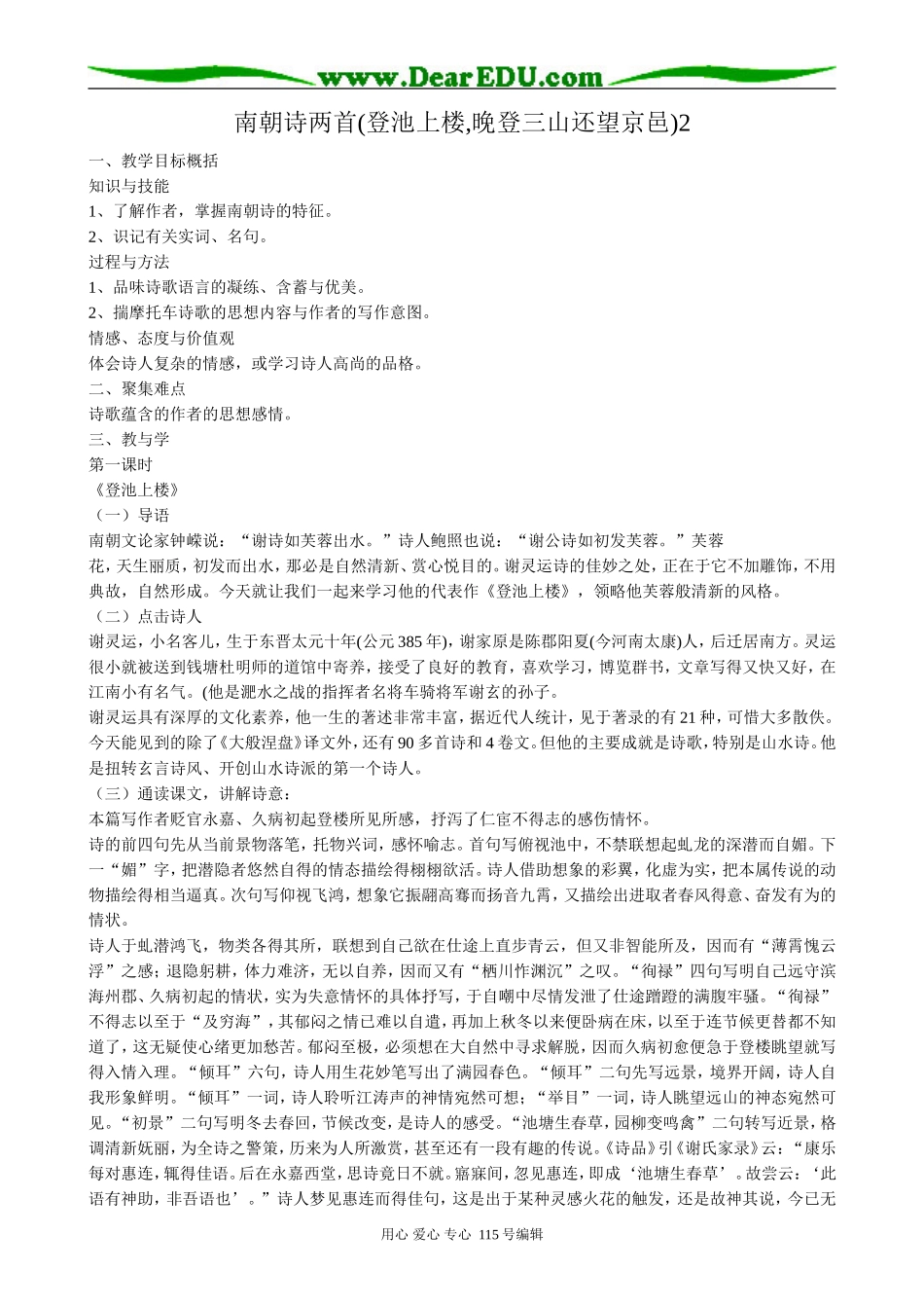 粤教版高中语文必修1南朝诗两首2_第1页