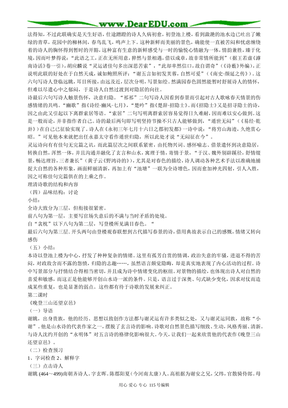 粤教版高中语文必修1南朝诗两首2_第2页