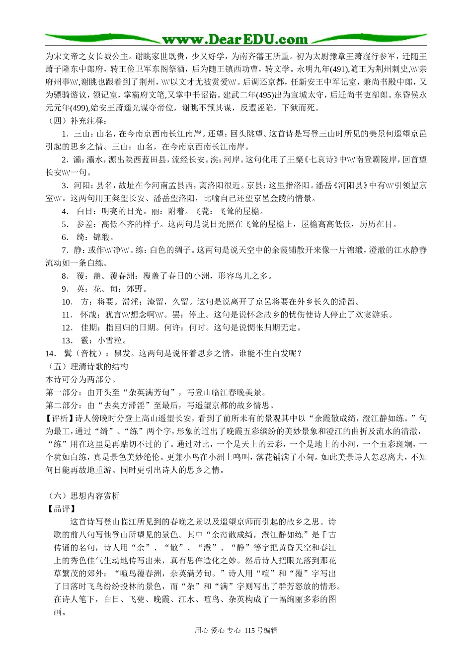 粤教版高中语文必修1南朝诗两首2_第3页
