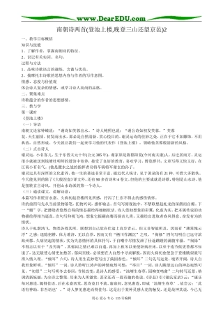粤教版高中语文必修1南朝诗两首2