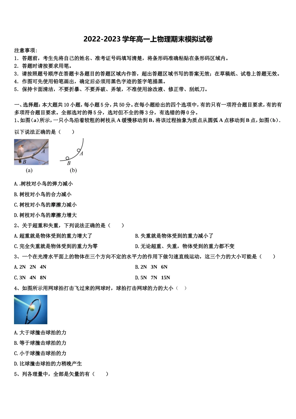 2022-2023学年河北省石家庄实验中学物理高一第一学期期末教学质量检测试题含解析_第1页