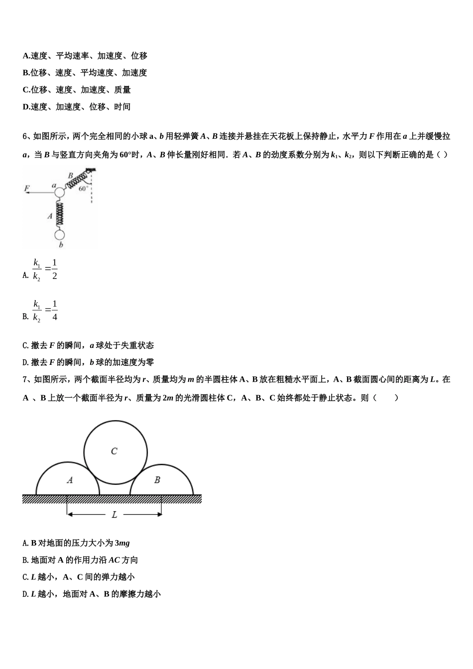 2022-2023学年河北省石家庄实验中学物理高一第一学期期末教学质量检测试题含解析_第2页