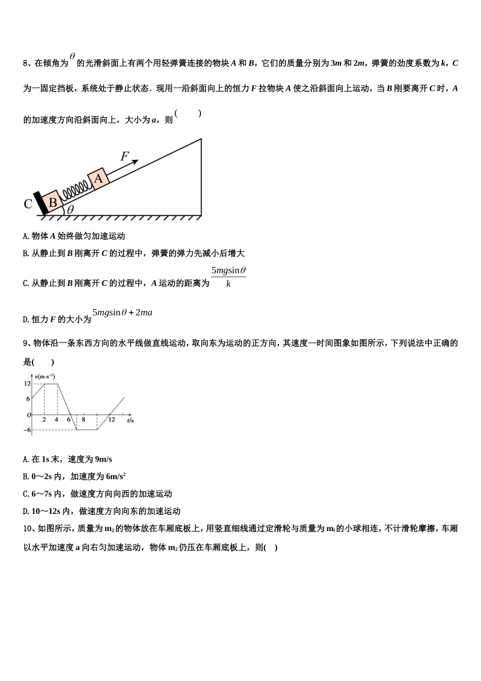2022-2023学年河北省石家庄实验中学物理高一第一学期期末教学质量检测试题含解析_第3页