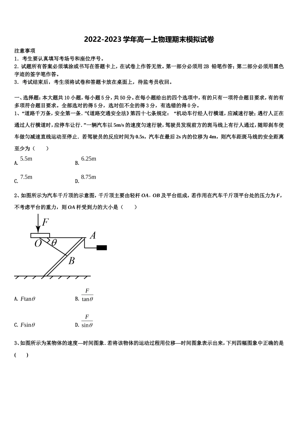 2022-2023学年黔南市重点中学高一物理第一学期期末达标测试试题含解析_第1页
