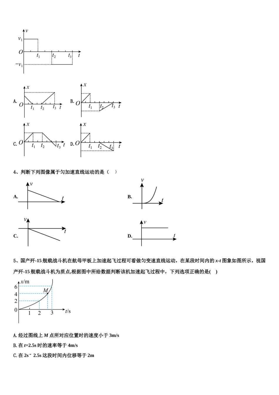 2022-2023学年黔南市重点中学高一物理第一学期期末达标测试试题含解析_第2页