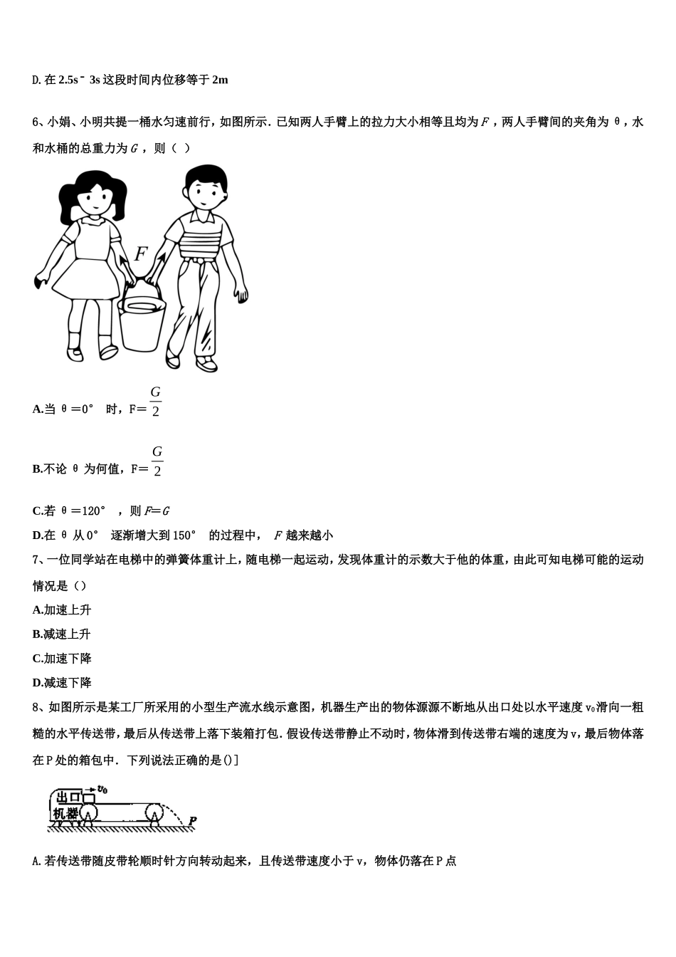 2022-2023学年黔南市重点中学高一物理第一学期期末达标测试试题含解析_第3页