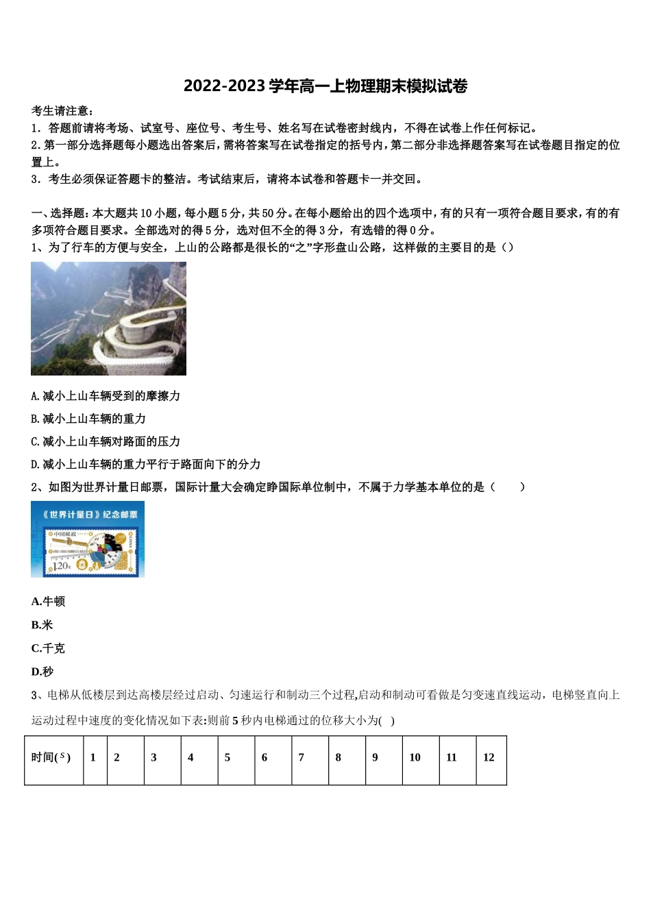 2022-2023学年安徽省宿州市时村中学物理高一上期末质量跟踪监视试题含解析_第1页