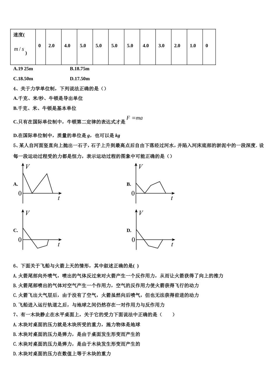 2022-2023学年安徽省宿州市时村中学物理高一上期末质量跟踪监视试题含解析_第2页