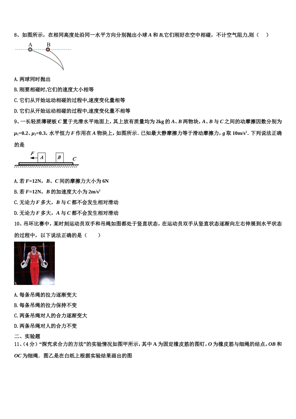 2022-2023学年安徽省宿州市时村中学物理高一上期末质量跟踪监视试题含解析_第3页
