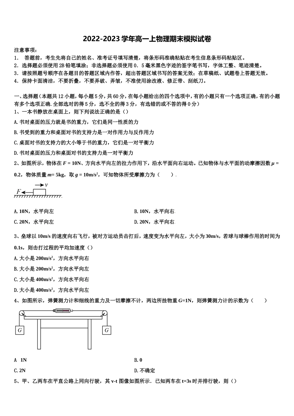 2022-2023学年福建省百所重点校物理高一上期末学业质量监测试题含解析_第1页