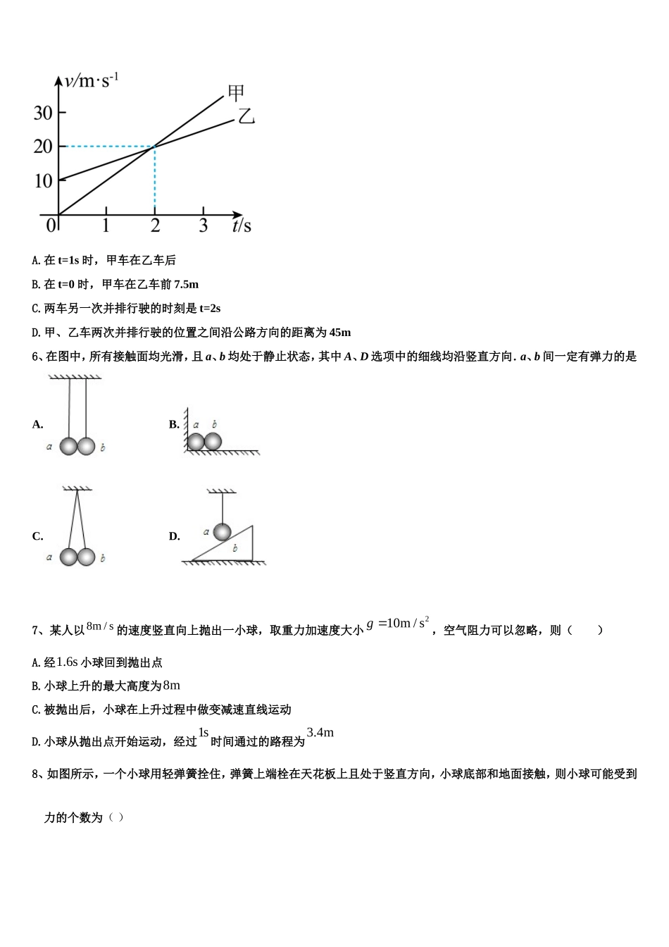 2022-2023学年福建省百所重点校物理高一上期末学业质量监测试题含解析_第2页