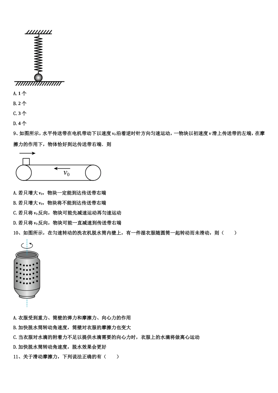 2022-2023学年福建省百所重点校物理高一上期末学业质量监测试题含解析_第3页