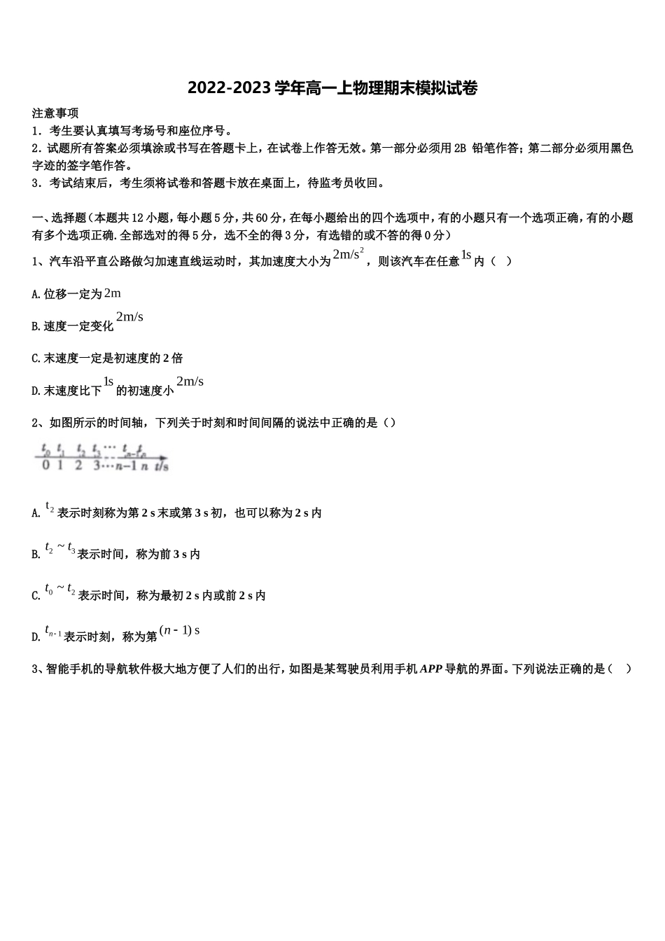 2022-2023学年吉林省通化市梅河口市博文学校高一物理第一学期期末复习检测模拟试题含解析_第1页