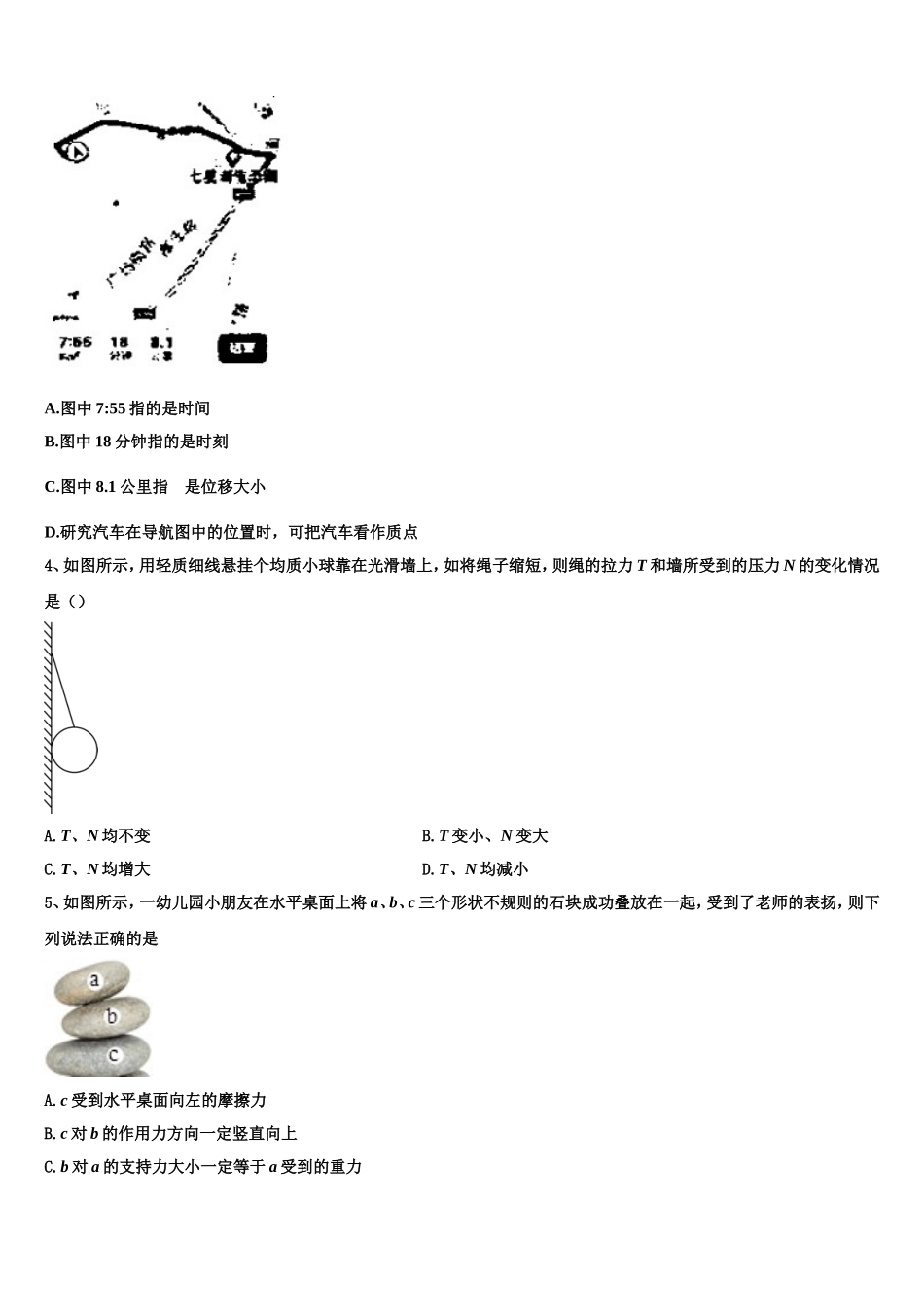 2022-2023学年吉林省通化市梅河口市博文学校高一物理第一学期期末复习检测模拟试题含解析_第2页