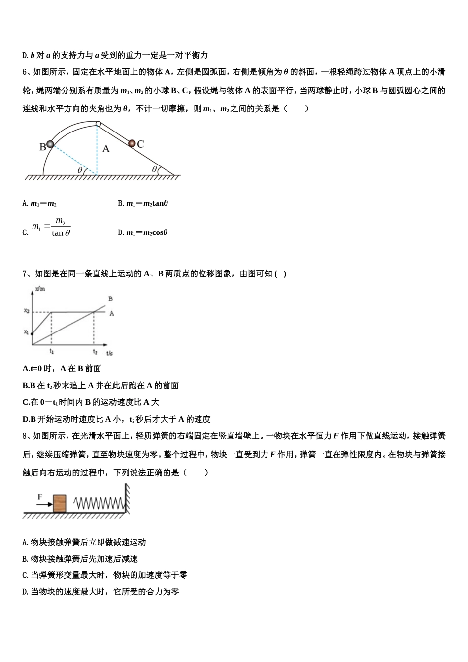 2022-2023学年吉林省通化市梅河口市博文学校高一物理第一学期期末复习检测模拟试题含解析_第3页