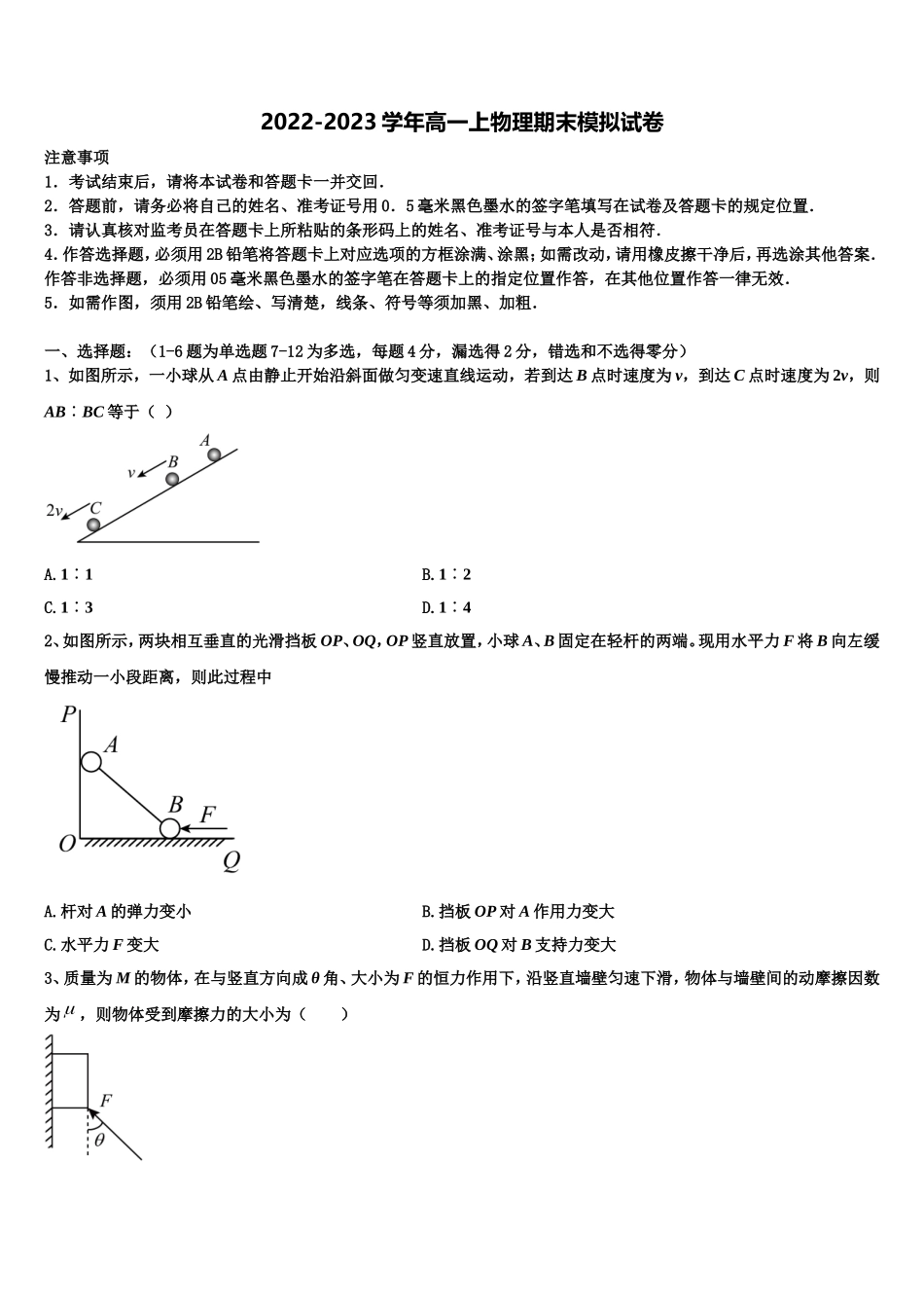2022年安徽省宿州市十三所重点中学物理高一上期末监测模拟试题含解析_第1页