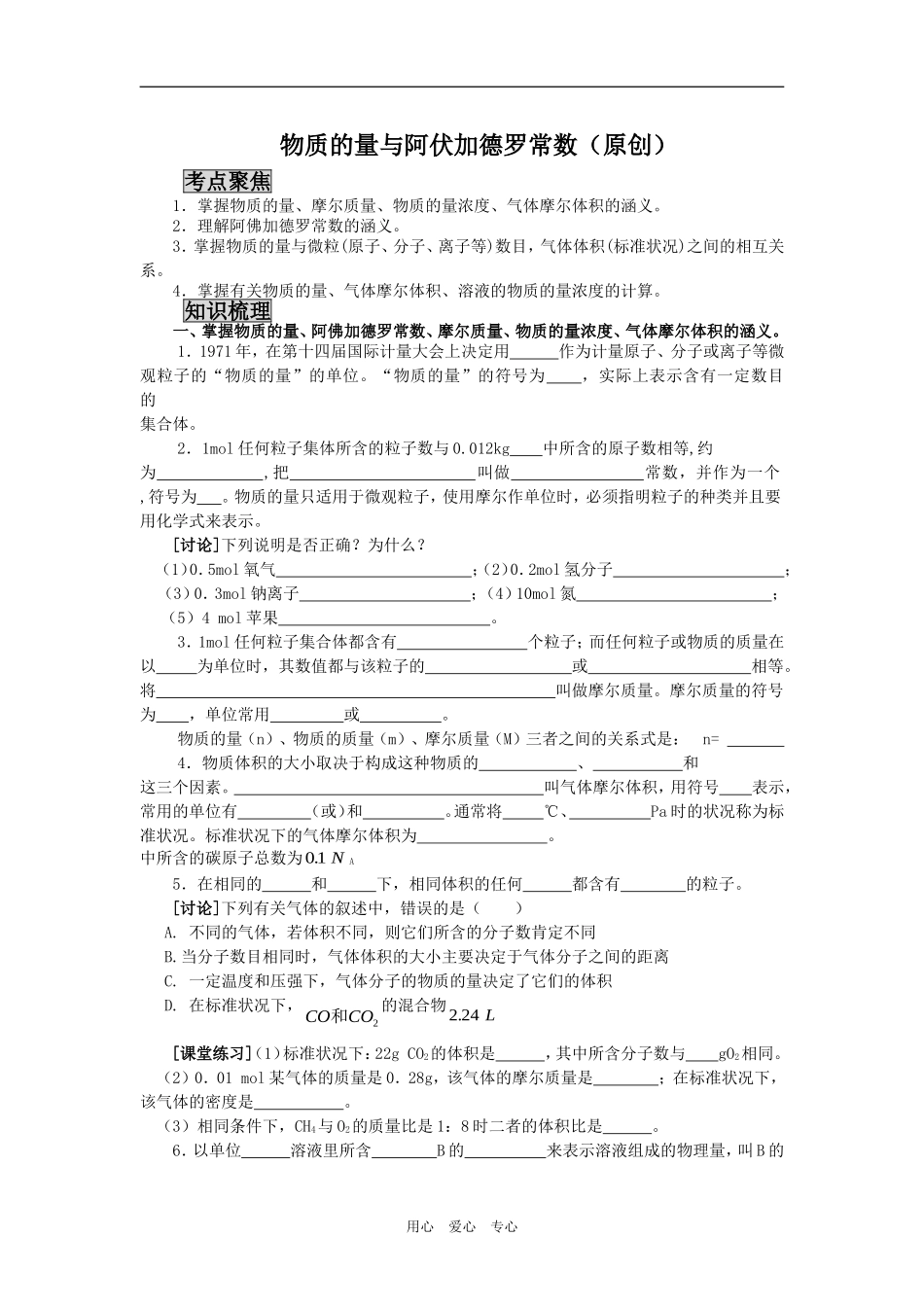 2009届高三化学二轮复习教案：物质的量与阿伏加德罗常数_第1页