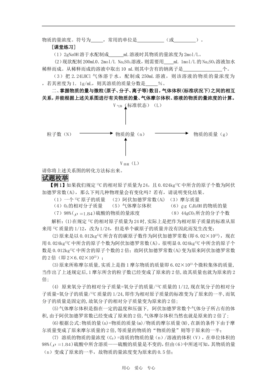2009届高三化学二轮复习教案：物质的量与阿伏加德罗常数_第2页