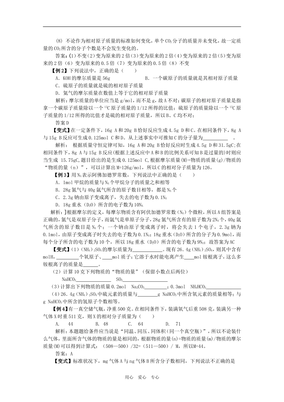 2009届高三化学二轮复习教案：物质的量与阿伏加德罗常数_第3页