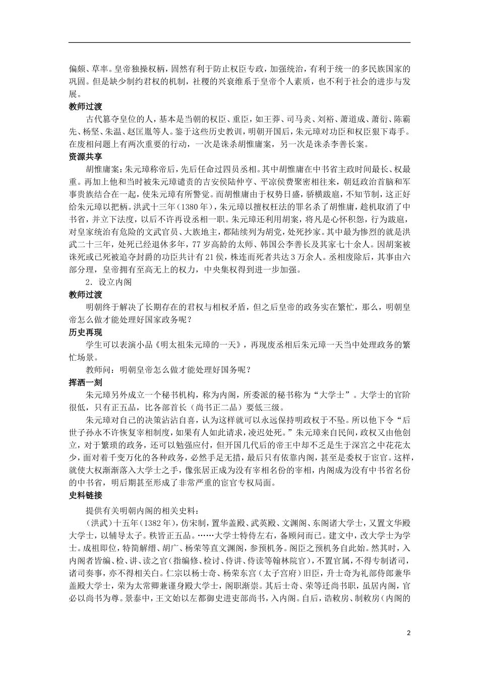 2013级高中历史 1.4 专制时代晚期的政治形态教案 人民版必修1_第2页