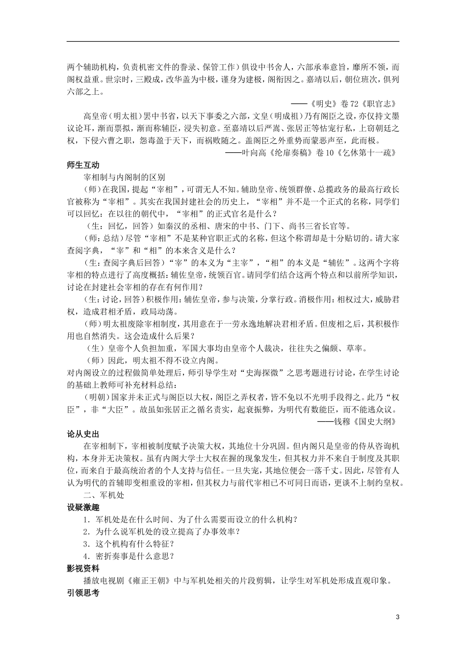 2013级高中历史 1.4 专制时代晚期的政治形态教案 人民版必修1_第3页