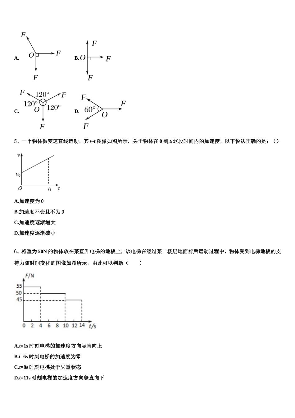 2022年甘肃省会宁县第一中学高一物理第一学期期末综合测试模拟试题含解析_第2页