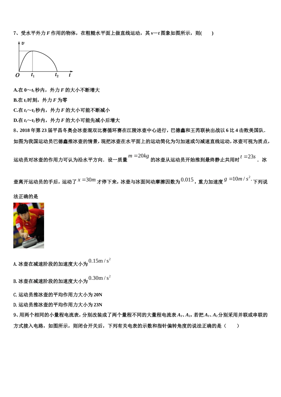 2022年甘肃省会宁县第一中学高一物理第一学期期末综合测试模拟试题含解析_第3页