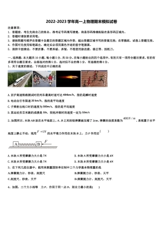 2022年甘肃省会宁县第一中学高一物理第一学期期末综合测试模拟试题含解析