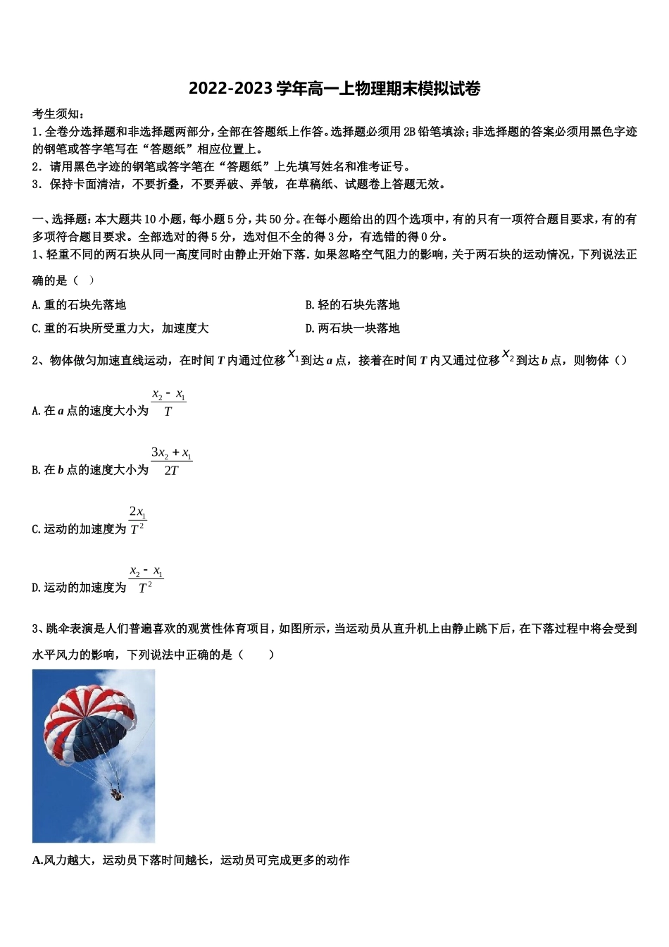 2022年广西南宁二中、柳州高中高一物理第一学期期末调研模拟试题含解析_第1页
