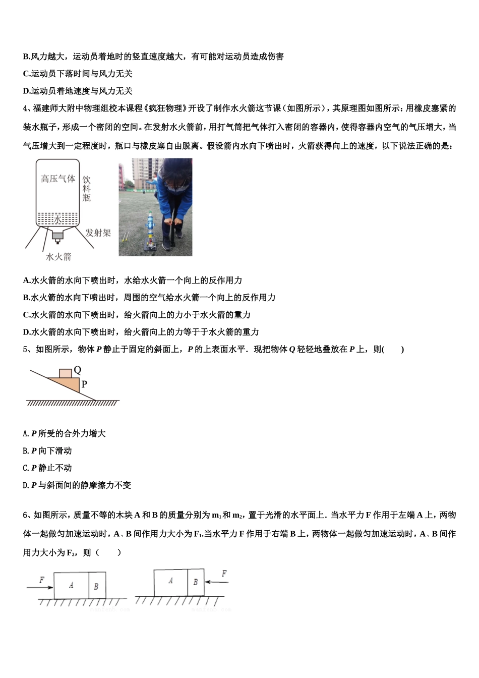 2022年广西南宁二中、柳州高中高一物理第一学期期末调研模拟试题含解析_第2页