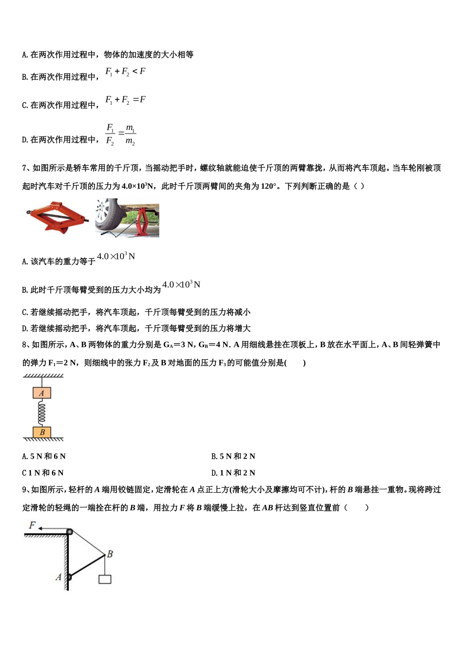 2022年广西南宁二中、柳州高中高一物理第一学期期末调研模拟试题含解析_第3页