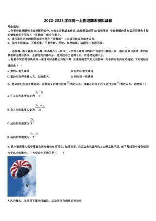 2022年广西南宁二中、柳州高中高一物理第一学期期末调研模拟试题含解析