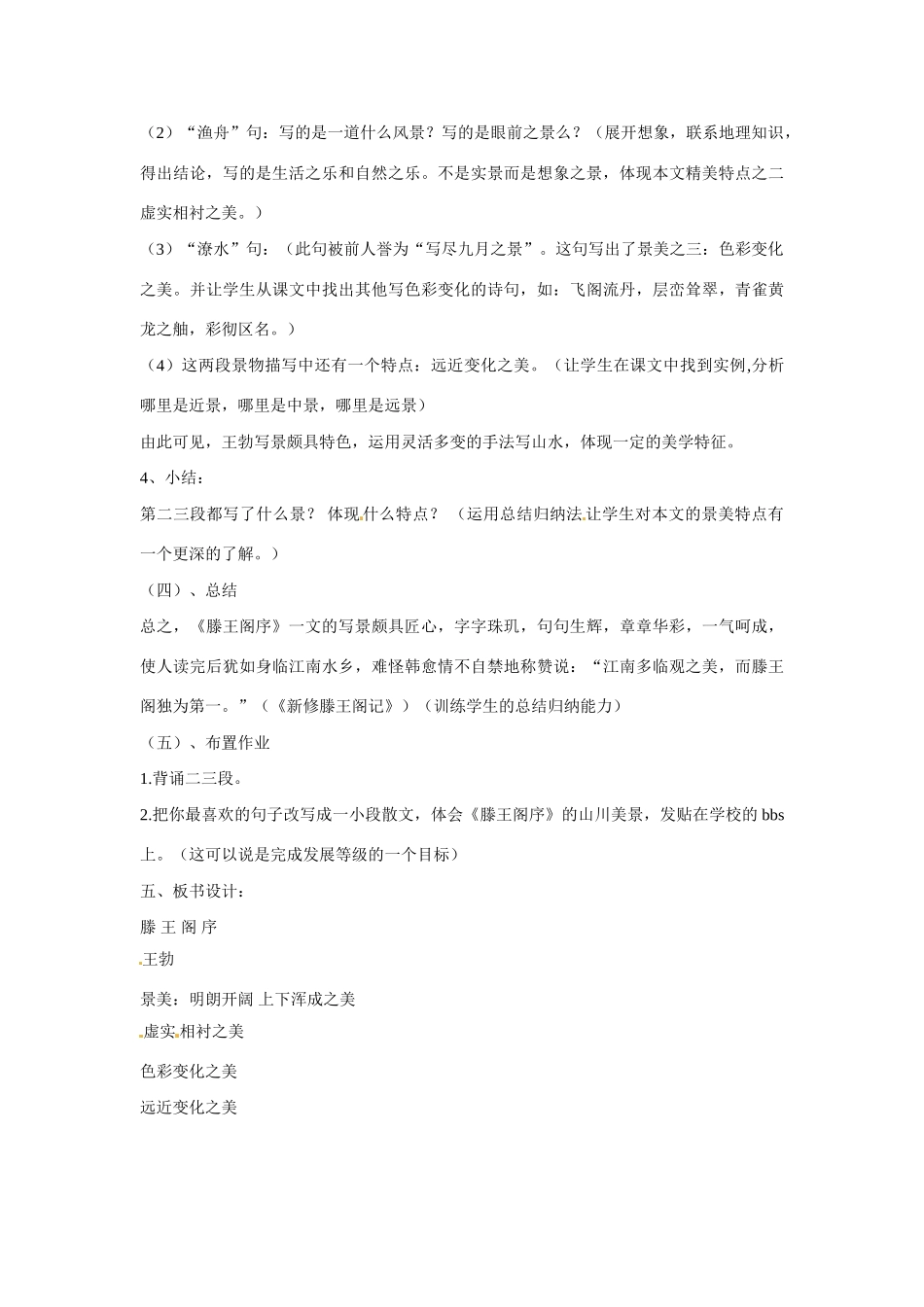 天津市梅江中学高中语文 5 滕王阁序教案 新人教版必修5_第3页