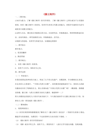 天津市梅江中学高中语文 5 滕王阁序教案 新人教版必修5