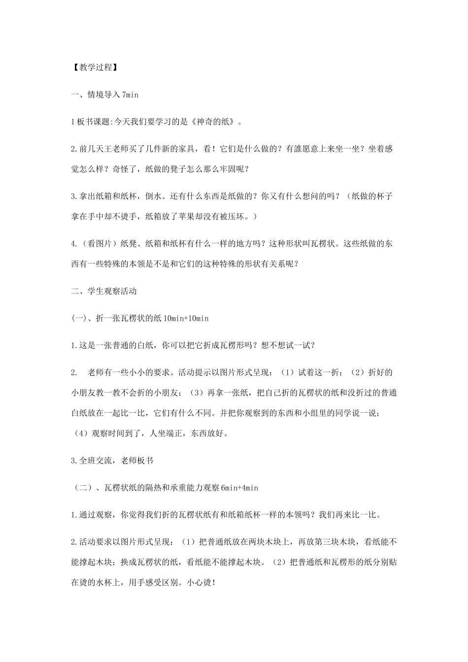 二年级科学上册 2.4神奇的纸教学设计 教科版-教科版小学二年级上册自然科学教案_第2页