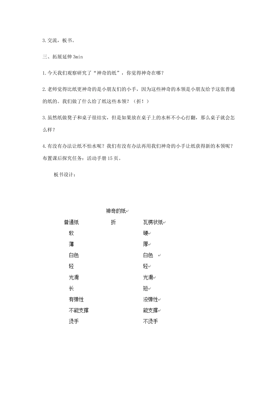 二年级科学上册 2.4神奇的纸教学设计 教科版-教科版小学二年级上册自然科学教案_第3页