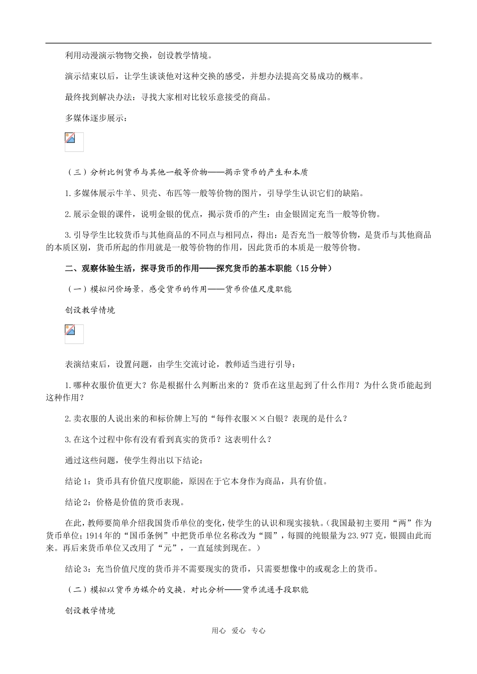 高中政治《揭开货币的神秘面纱》说课稿人教版必修1_第3页