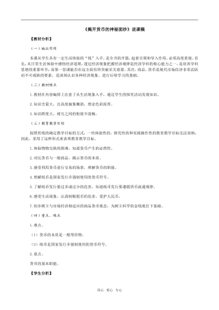 高中政治《揭开货币的神秘面纱》说课稿人教版必修1