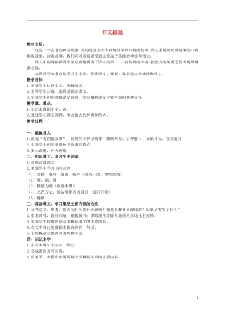 二年级语文上册 开天辟地 3教案 语文S版