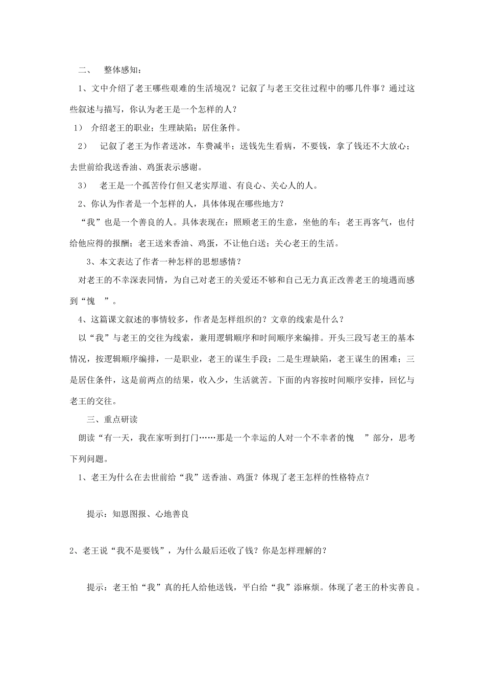 2012届高中语文 2.2.2《老王》教案2 苏教版必修3_第2页