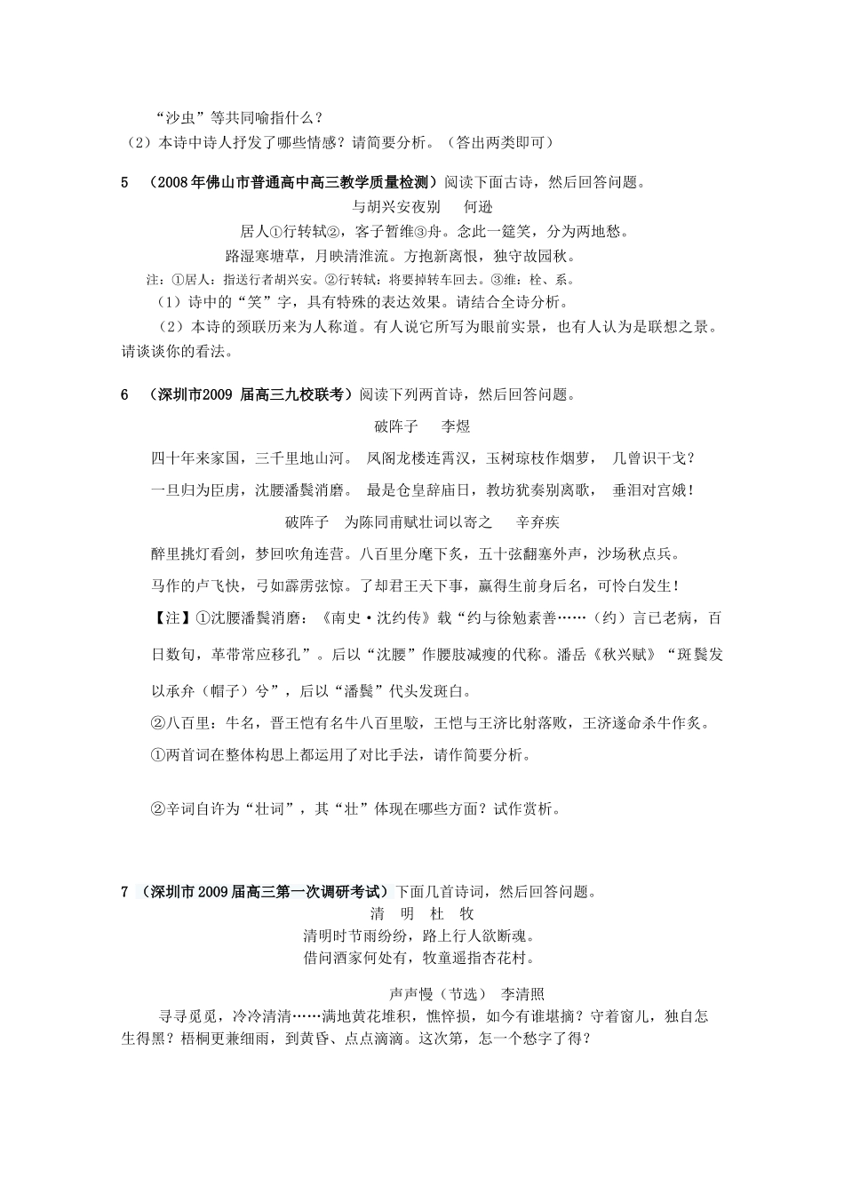 2011高考语文冲刺复习 古典诗歌鉴赏第12课时系列教案_第2页