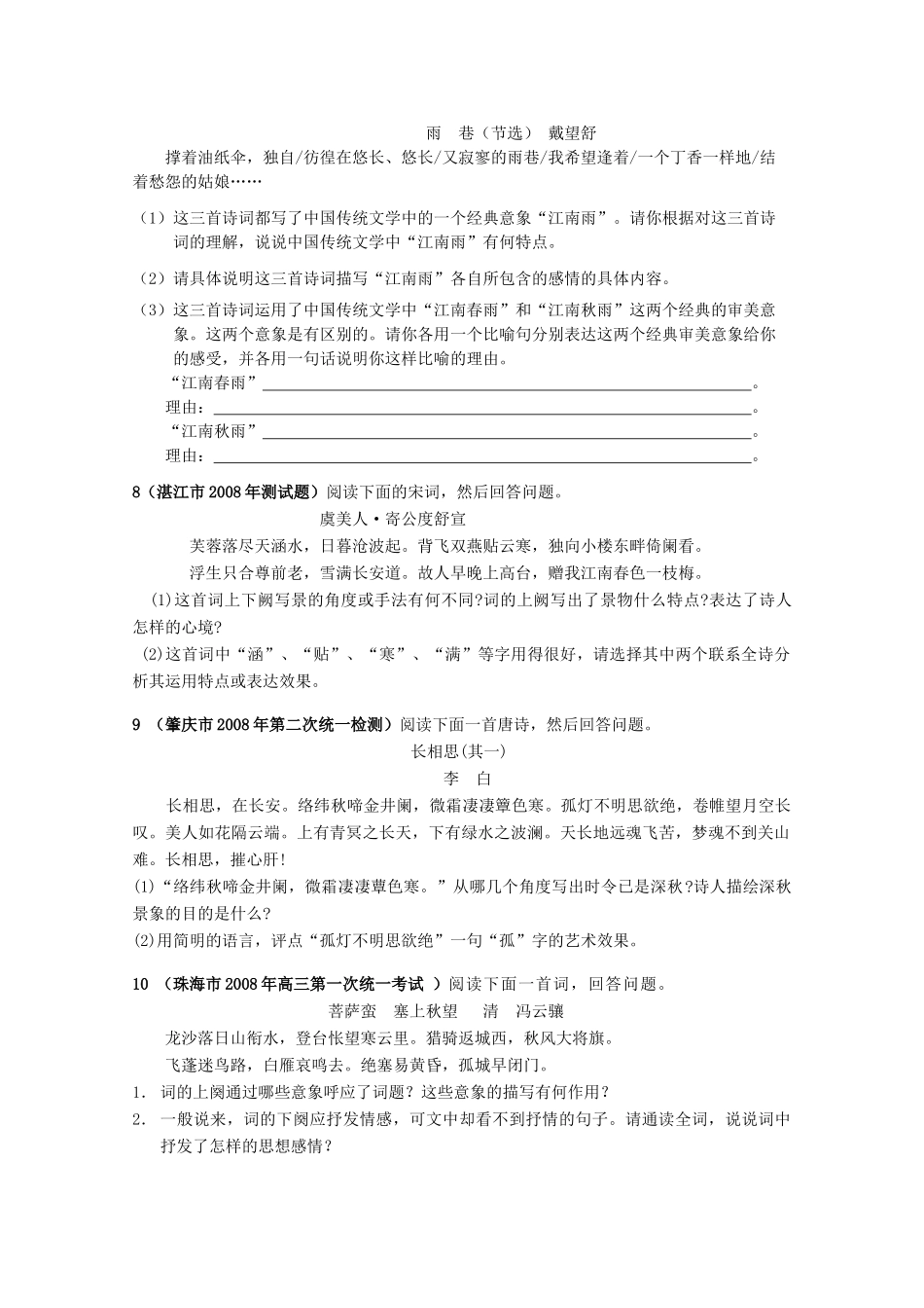 2011高考语文冲刺复习 古典诗歌鉴赏第12课时系列教案_第3页