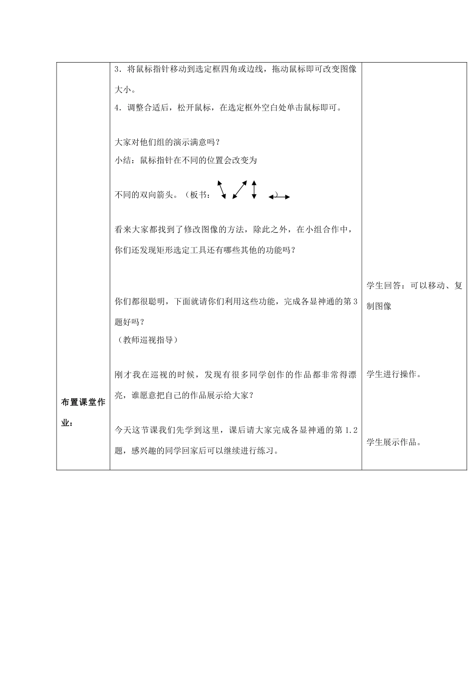 一年级信息技术上册 七十二变孙悟空教案 清华版_第2页