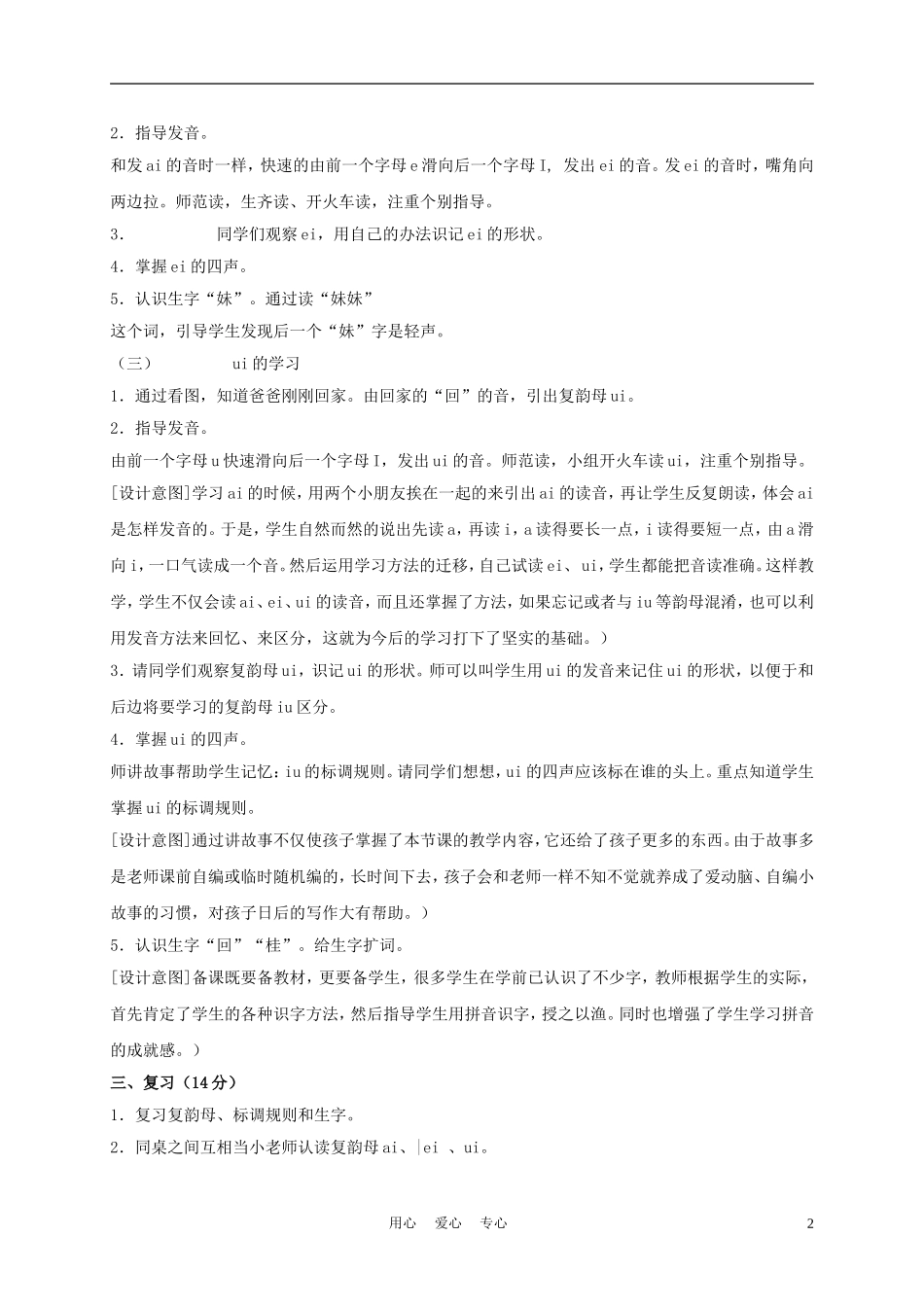 一年级语文上册 ai ei ui教案 长春版_第2页