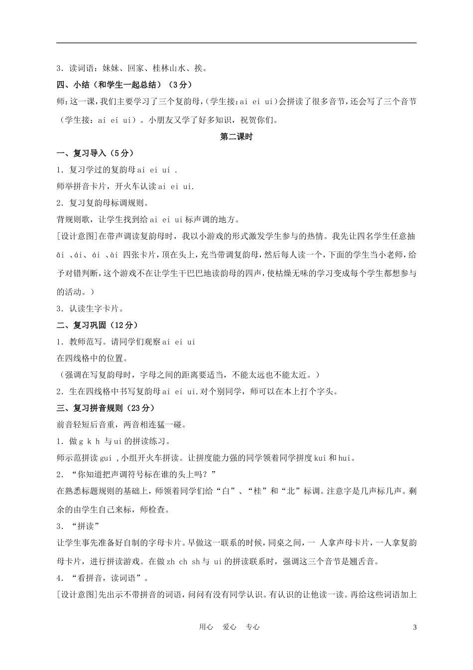 一年级语文上册 ai ei ui教案 长春版_第3页