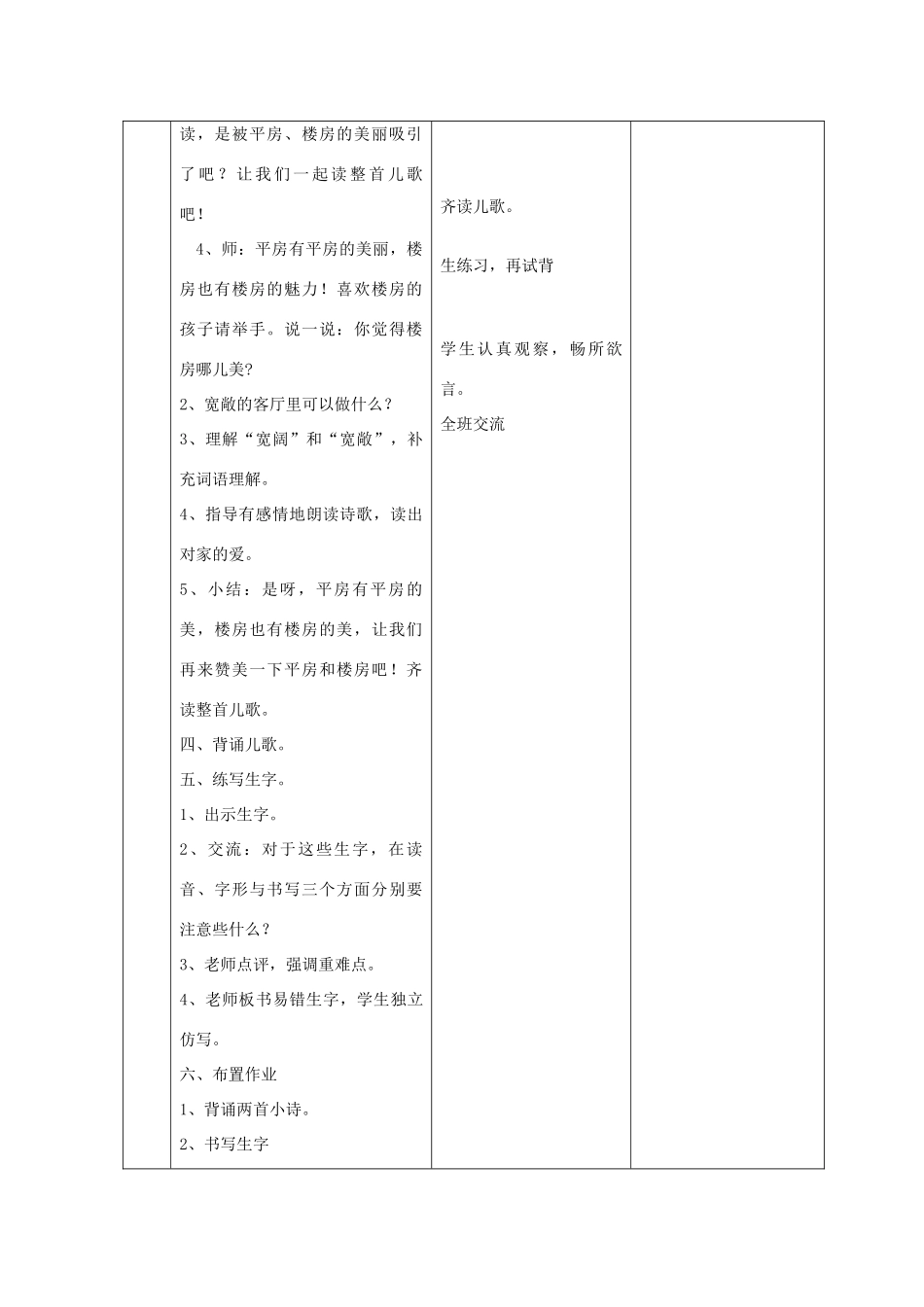 二年级语文上册 平房和楼房教案 北师大版-北师大版小学二年级上册语文教案_第3页