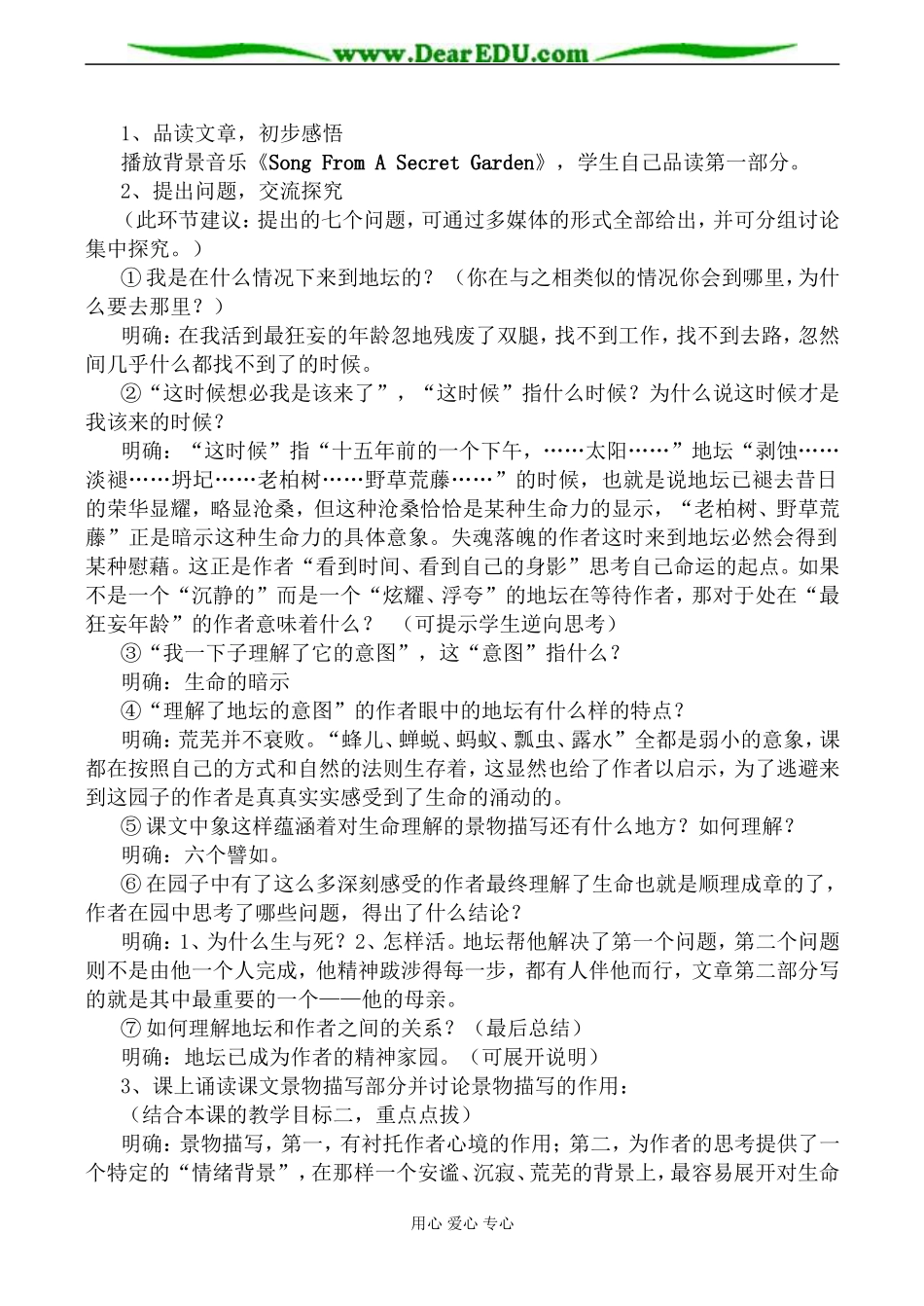 粤教版必修1高中语文我与地坛教案_第2页