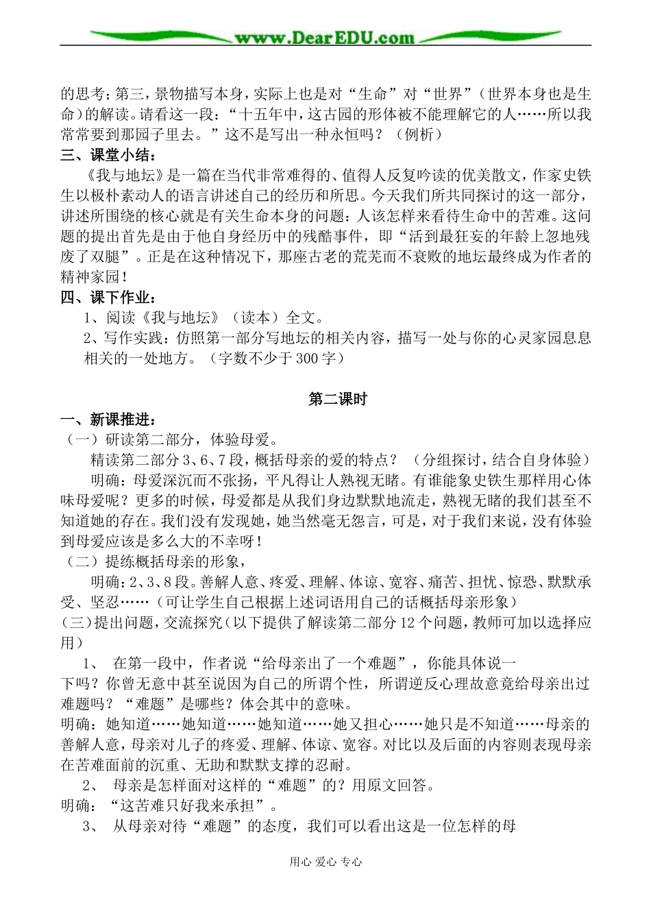 粤教版必修1高中语文我与地坛教案_第3页