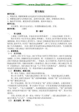 粤教版必修1高中语文我与地坛教案