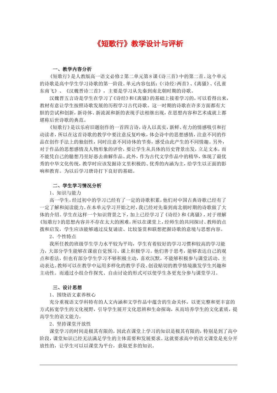 语文：2.7.2《短歌行》教案（2）（新人教版必修2）_第1页